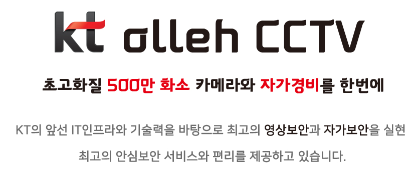 kt올레cctv