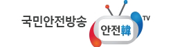 국민안전방송